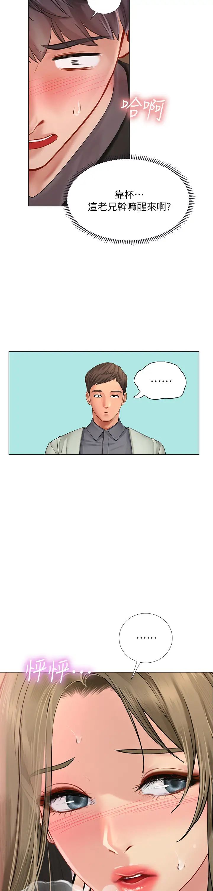 享乐补习街第92话-要是他们醒来怎么办!