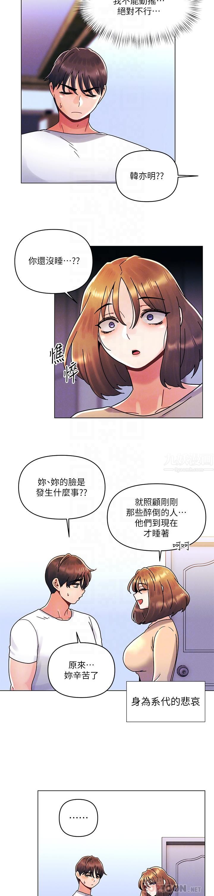 今晚是第一次第21话-男友大大,你明天有空吗?