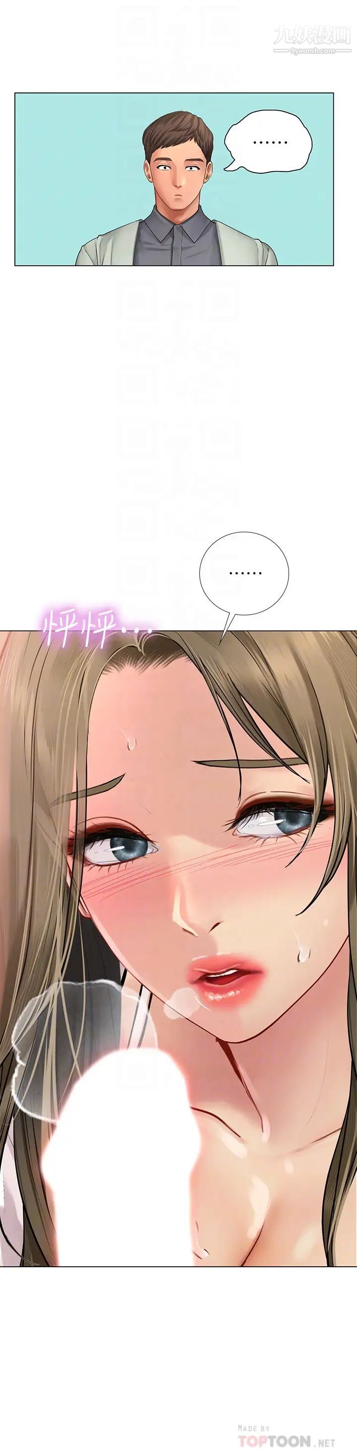 享乐补习街第93话-智妍魅力无边的屁股