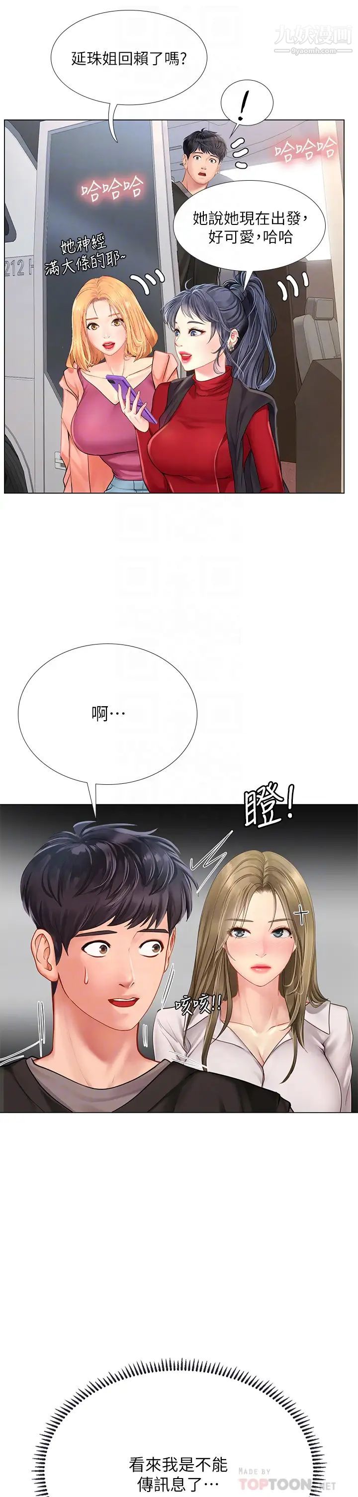 享乐补习街第93话-智妍魅力无边的屁股