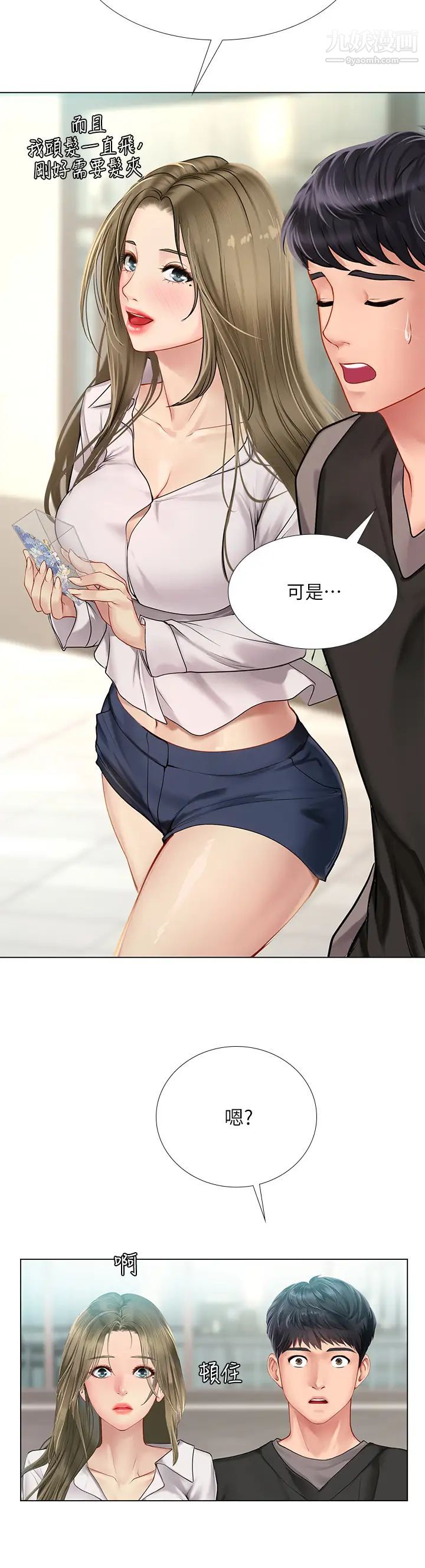 享乐补习街第93话-智妍魅力无边的屁股