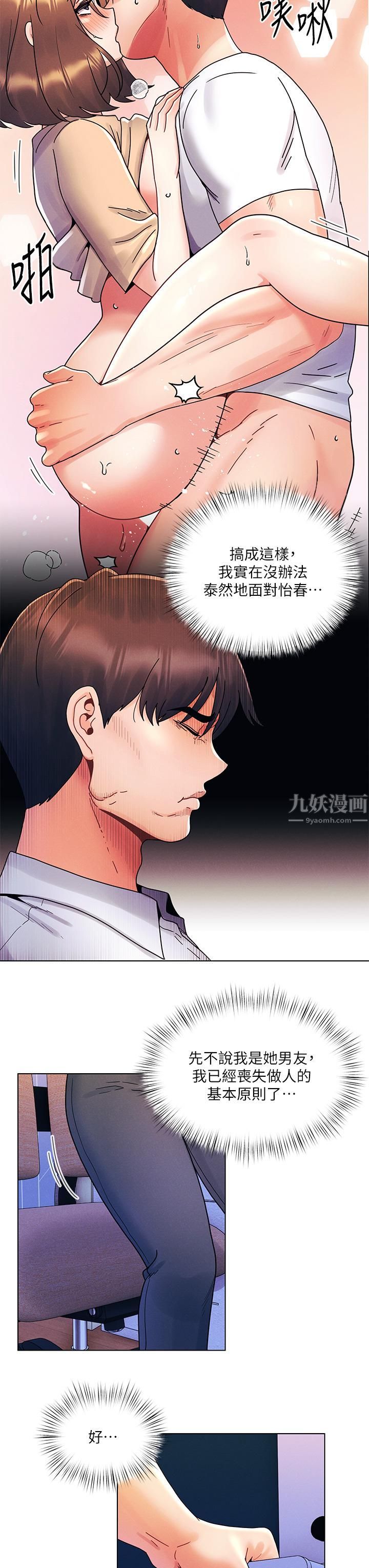 今晚是第一次第22话-扛不住女友的积极攻势