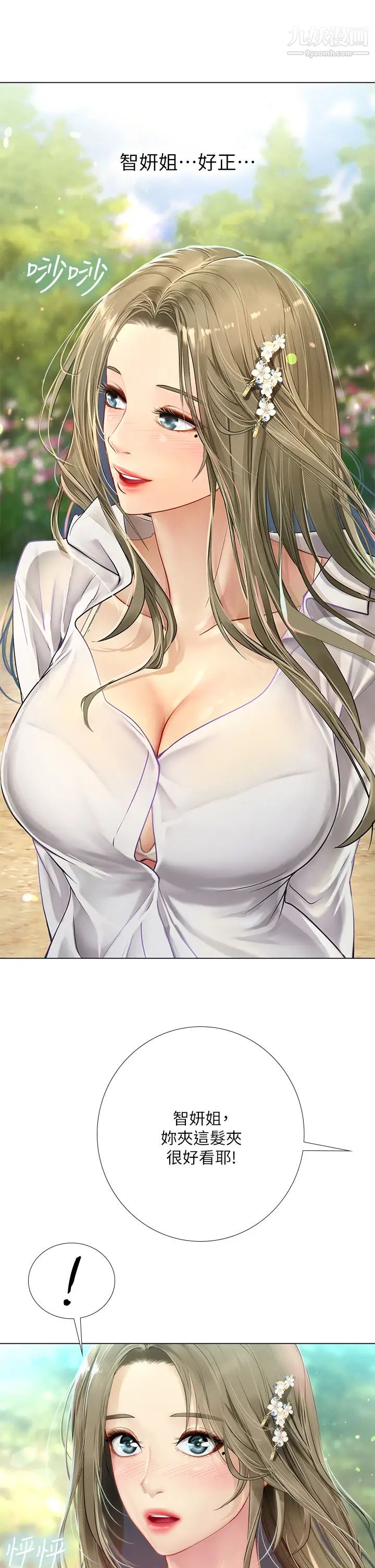 享乐补习街第93话-智妍魅力无边的屁股