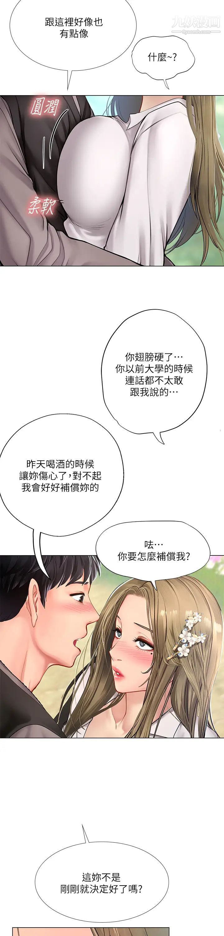享乐补习街第94话-不要管别人,快点干我!