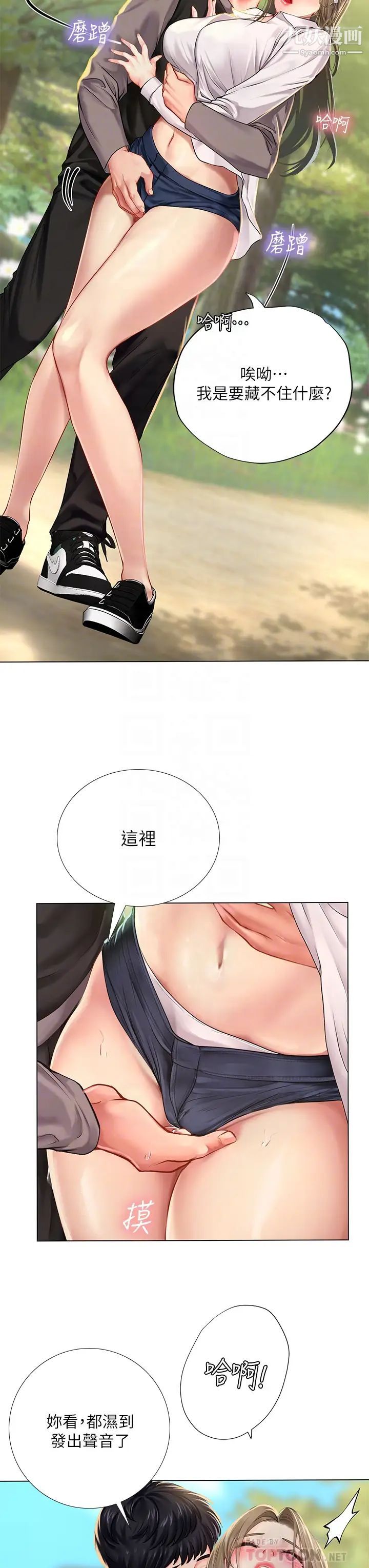 享乐补习街第94话-不要管别人，快点干我!