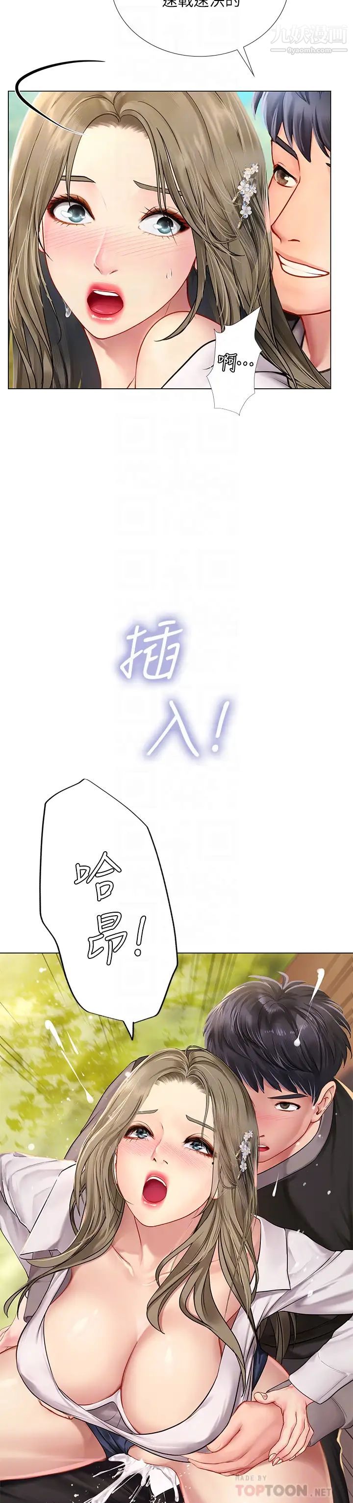 享乐补习街第94话-不要管别人，快点干我!