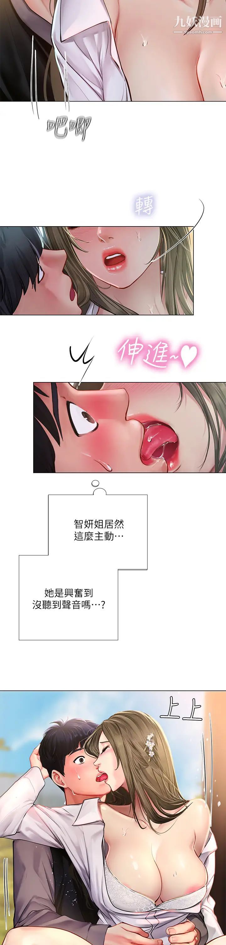 享乐补习街第94话-不要管别人,快点干我!