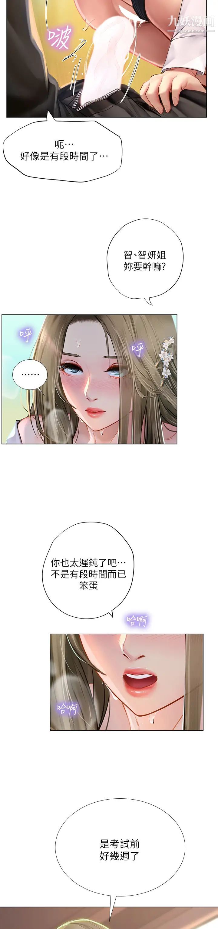 享乐补习街第94话-不要管别人,快点干我!