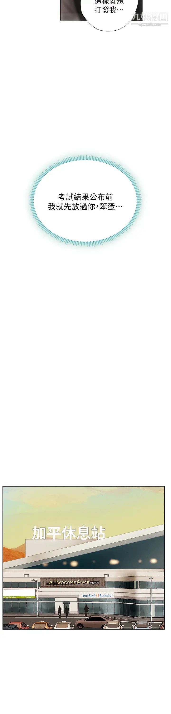 享乐补习街第94话-不要管别人，快点干我!