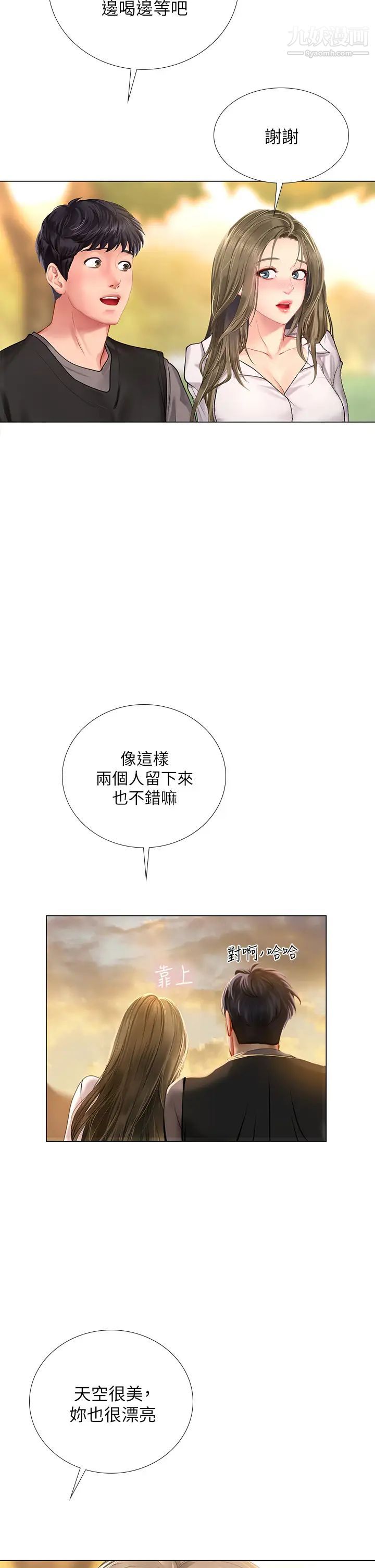 享乐补习街第95话-延珠犀利的提问