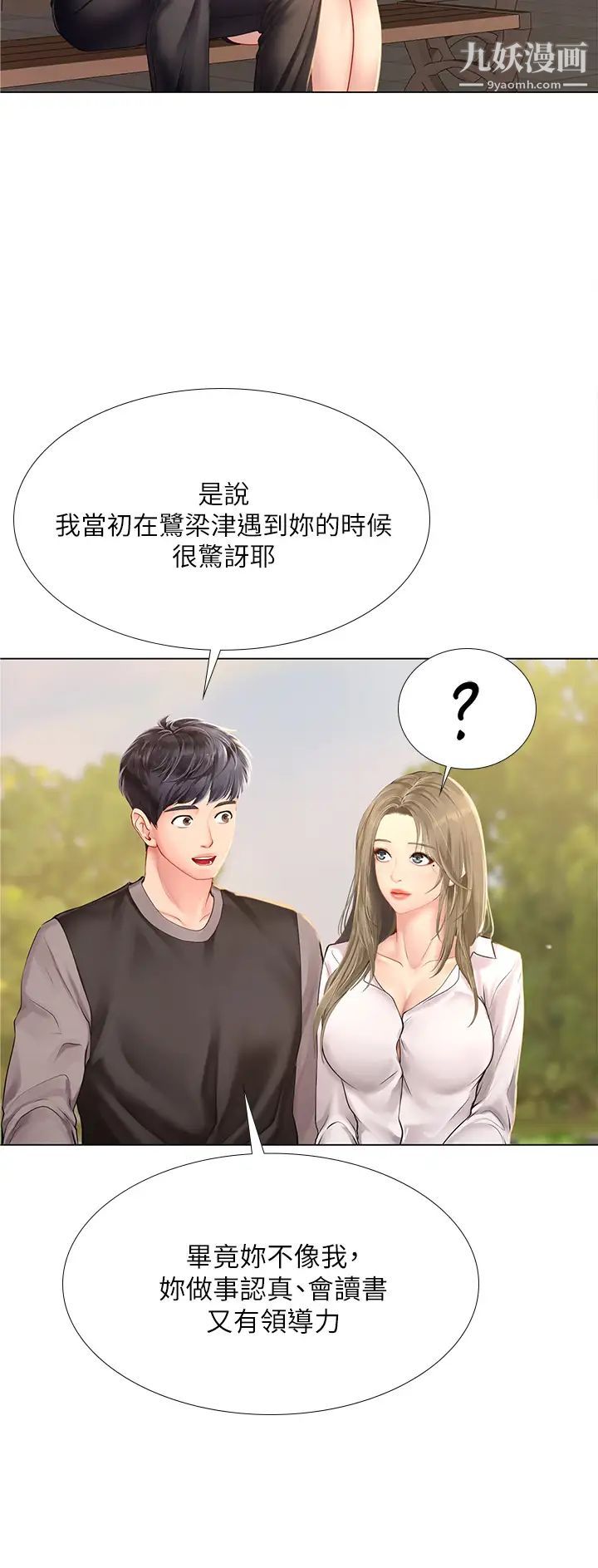 享乐补习街第95话-延珠犀利的提问