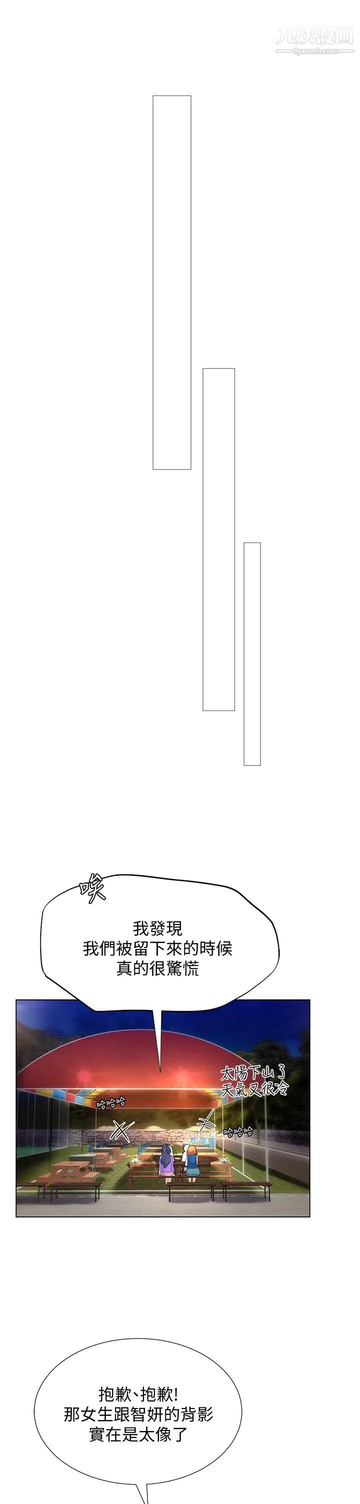 享乐补习街第95话-延珠犀利的提问