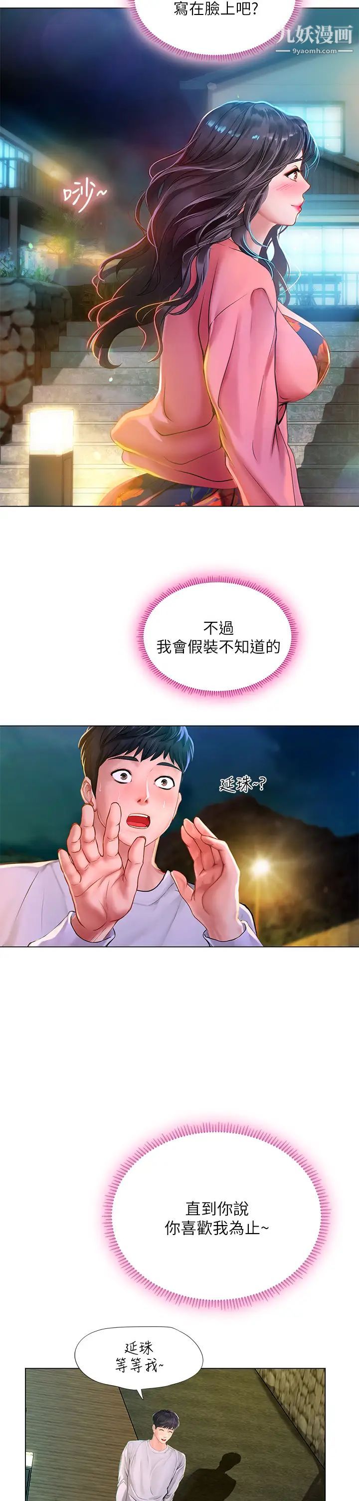 享乐补习街第95话-延珠犀利的提问