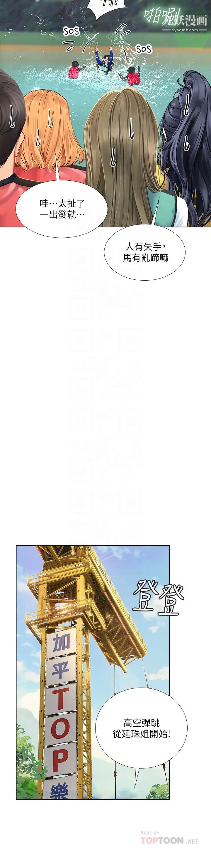 享乐补习街第96话-你应该还没要睡吧?