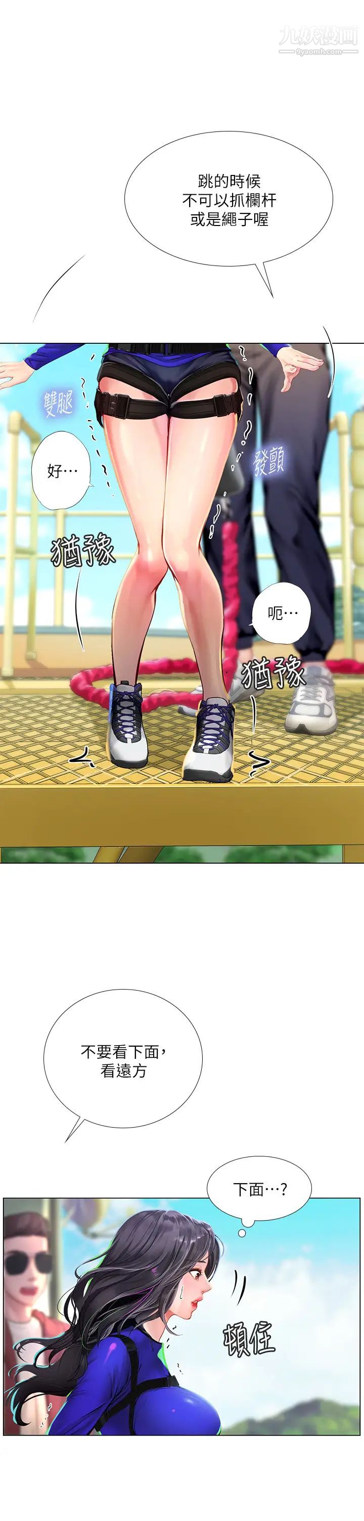 享乐补习街第96话-你应该还没要睡吧?