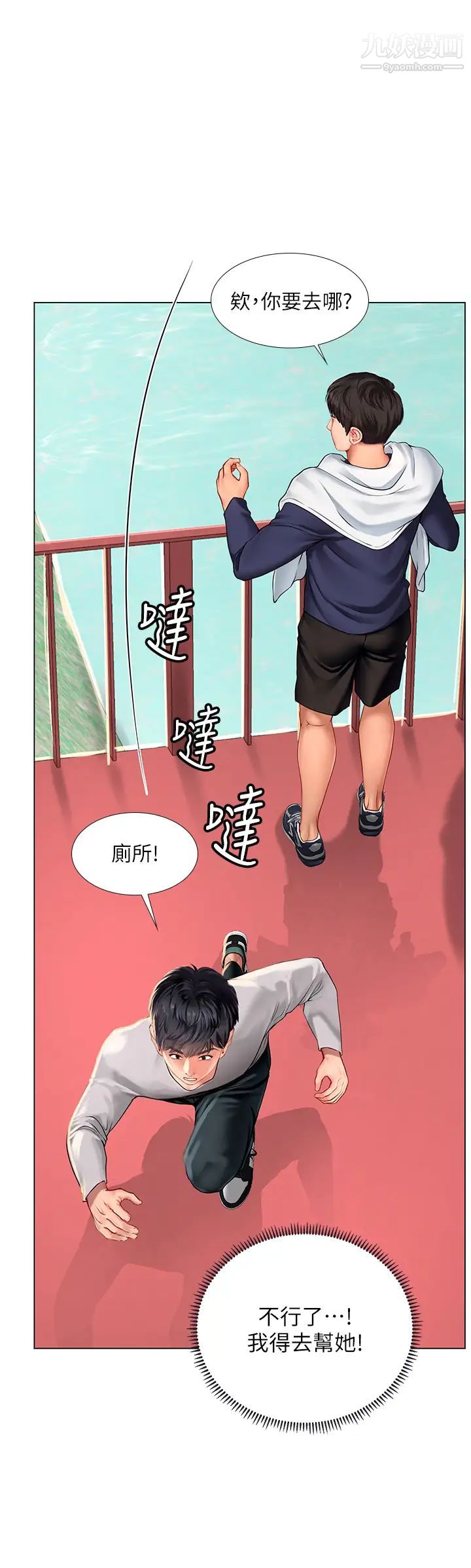 享乐补习街第96话-你应该还没要睡吧?