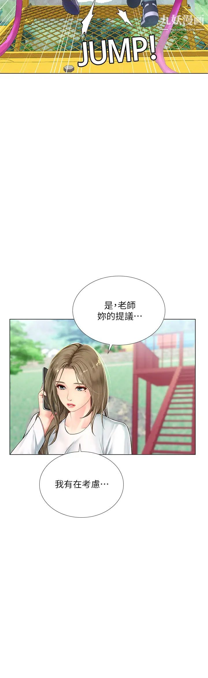 享乐补习街第96话-你应该还没要睡吧?