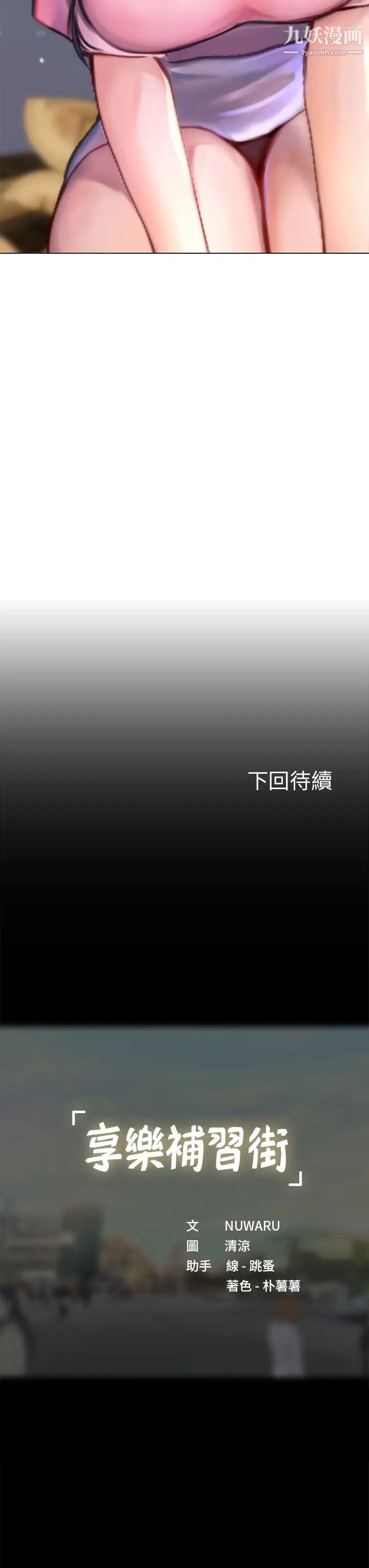 享乐补习街第96话-你应该还没要睡吧?