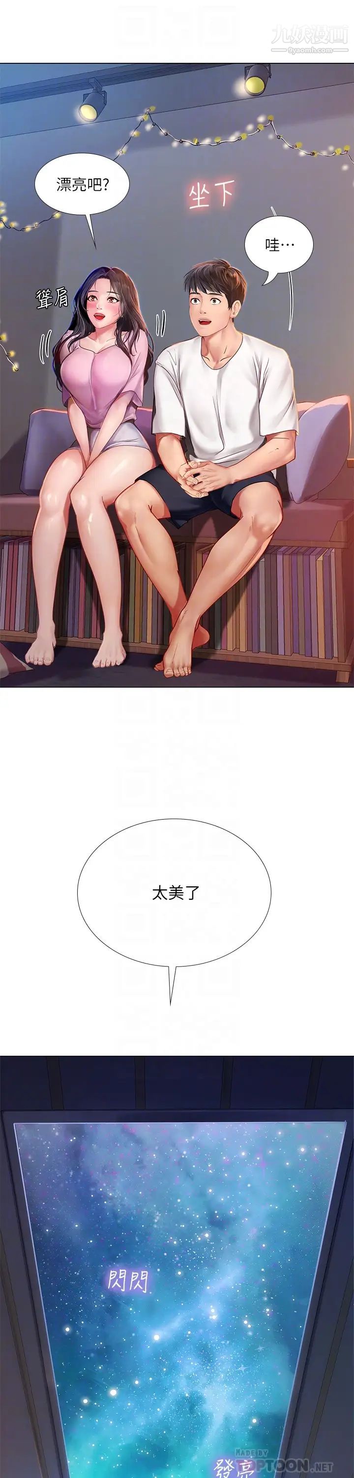 享乐补习街第97话-延珠可爱的告白