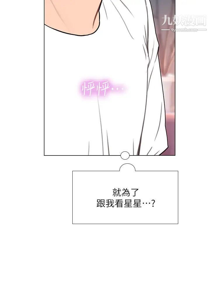 享乐补习街第97话-延珠可爱的告白