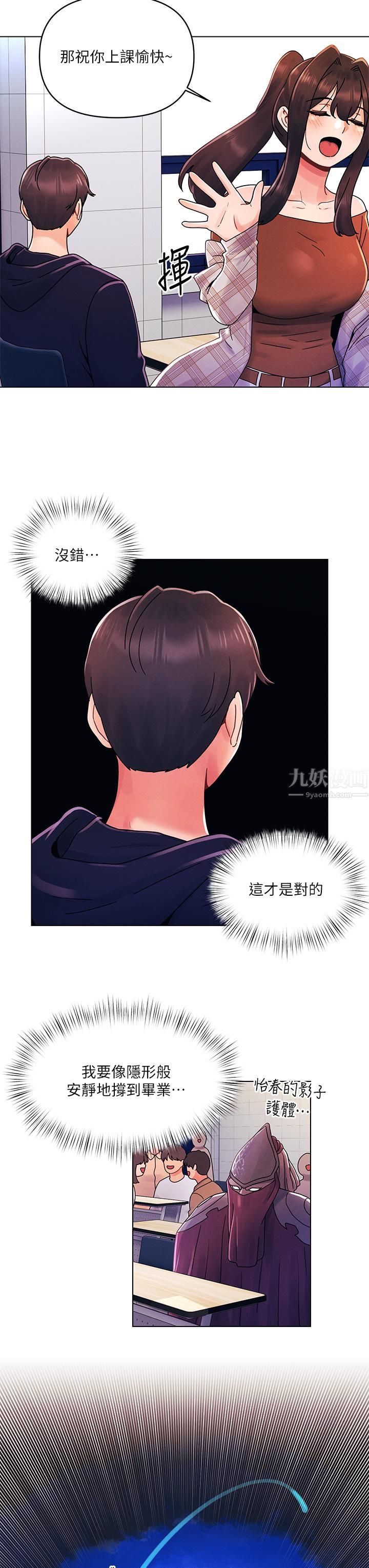 今晚是第一次第26话-就让我们做回朋友吧
