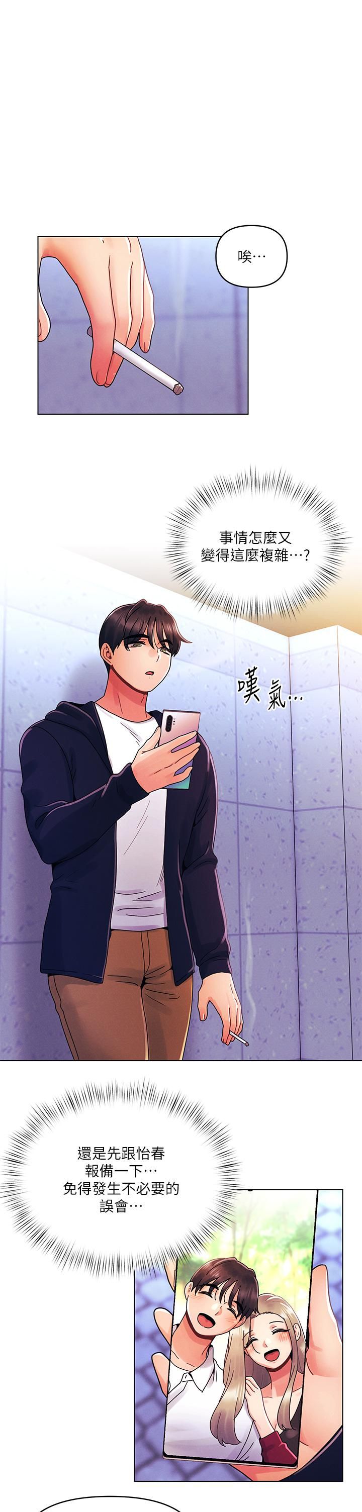 今晚是第一次第26话-就让我们做回朋友吧