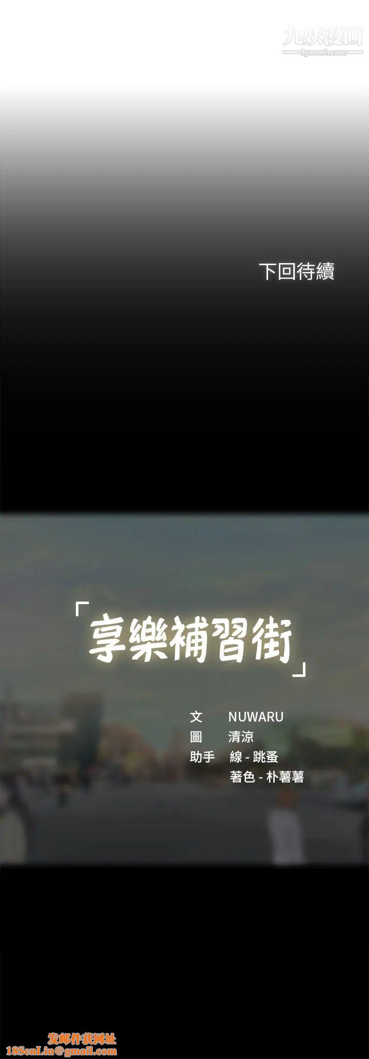 享乐补习街第97话-延珠可爱的告白