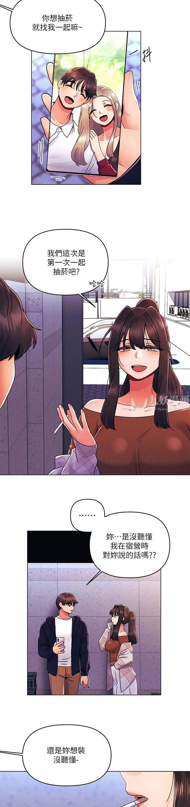 今晚是第一次第26话-就让我们做回朋友吧