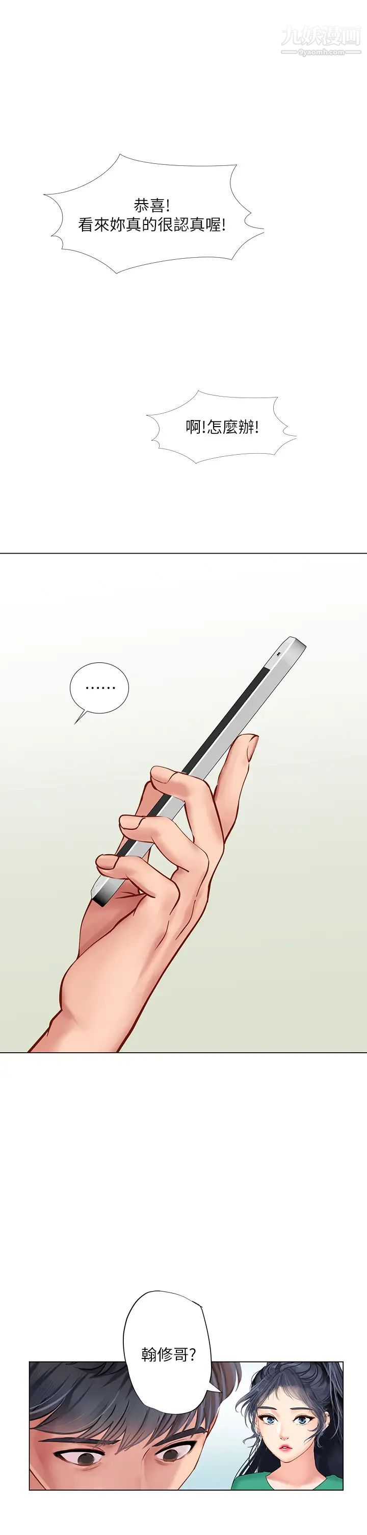 享乐补习街第98话-紧张感爆表的放榜日