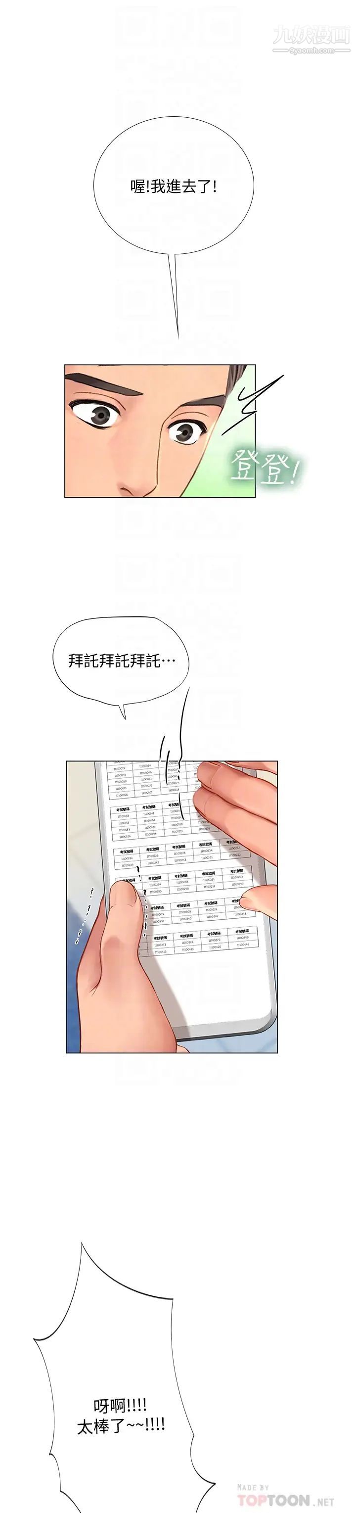 享乐补习街第98话-紧张感爆表的放榜日