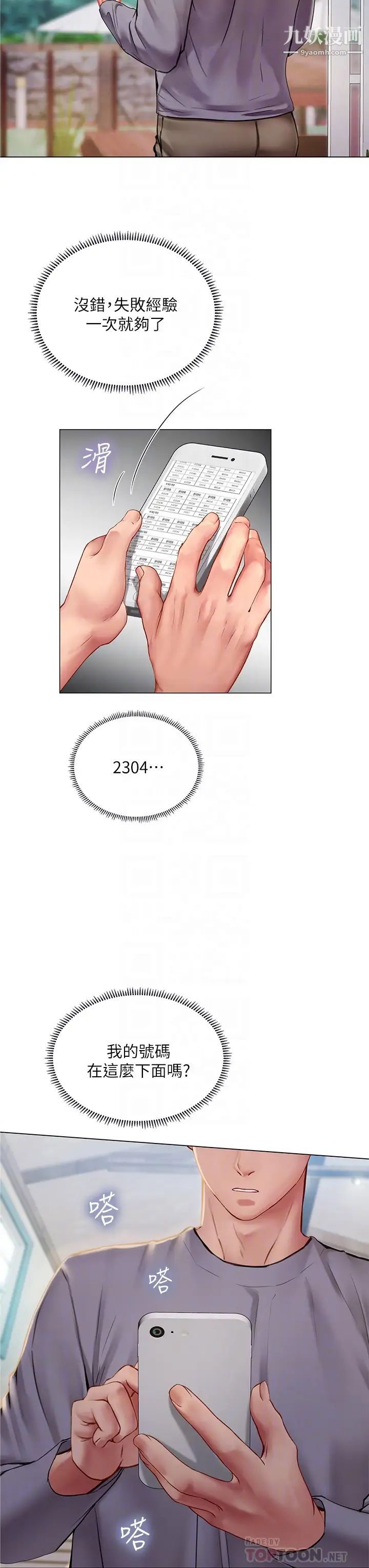 享乐补习街第98话-紧张感爆表的放榜日