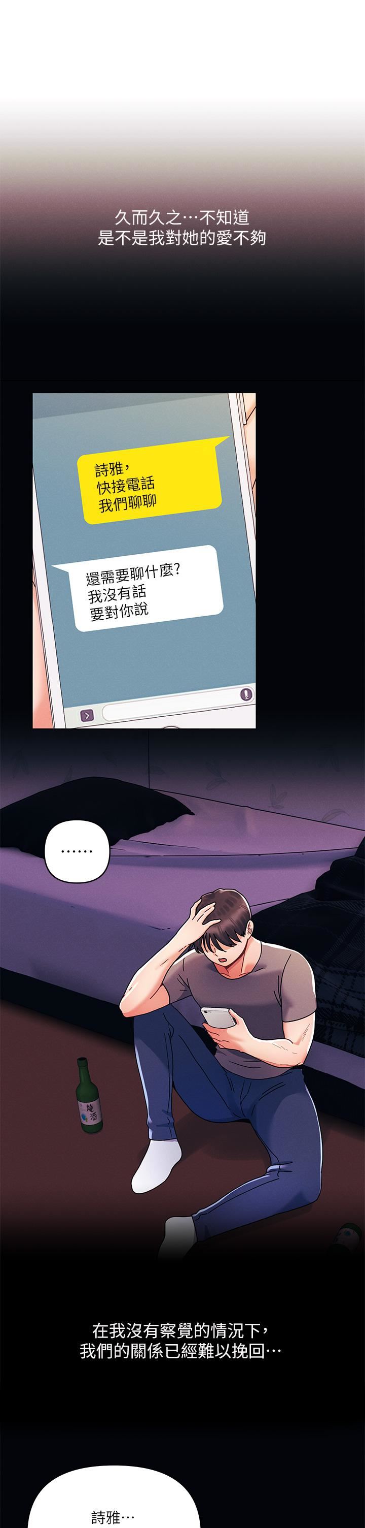 今晚是第一次第27话-我能再喜欢你吗?