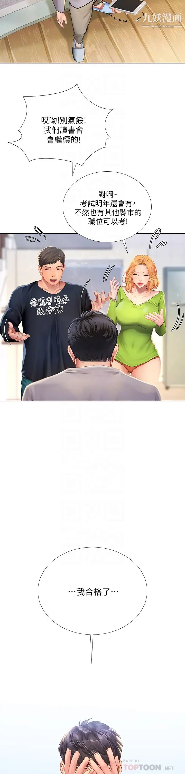 享乐补习街第98话-紧张感爆表的放榜日