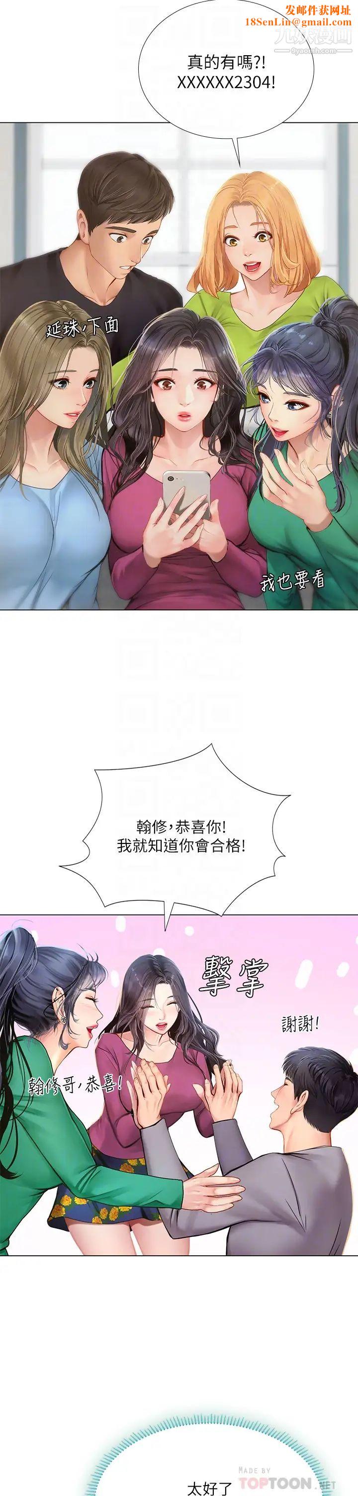 享乐补习街第98话-紧张感爆表的放榜日