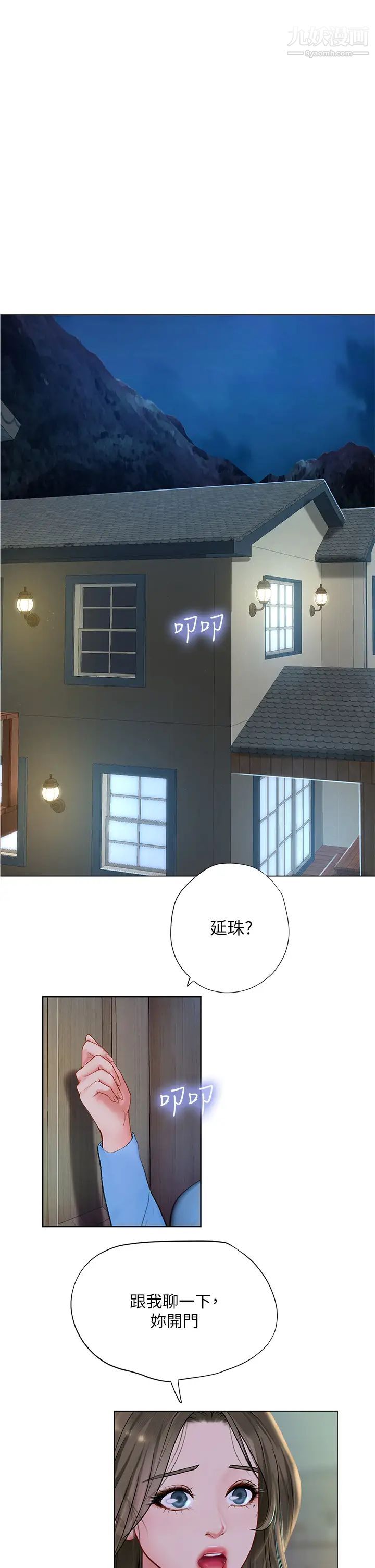 享乐补习街第98话-紧张感爆表的放榜日