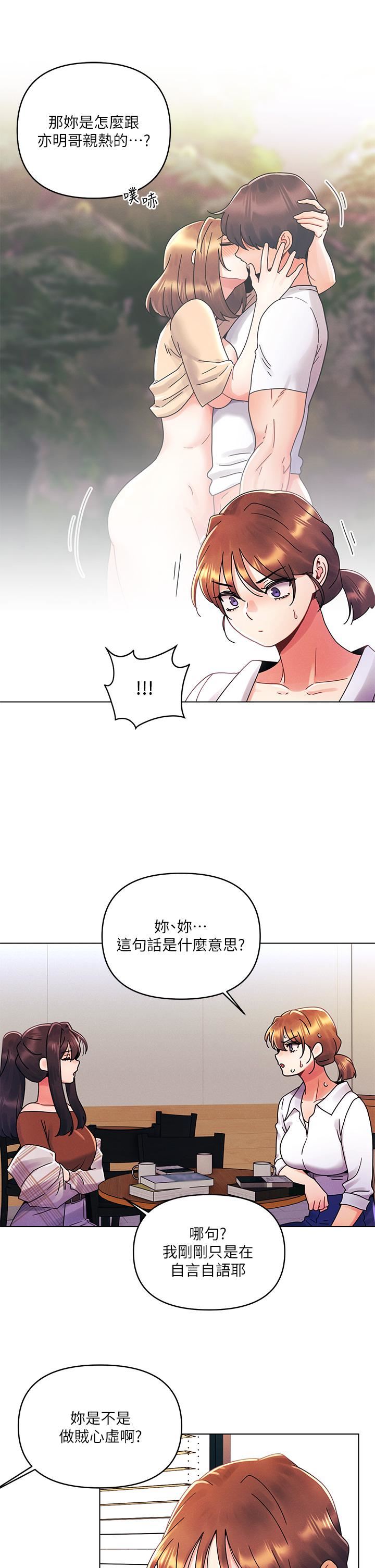 今晚是第一次第27话-我能再喜欢你吗?