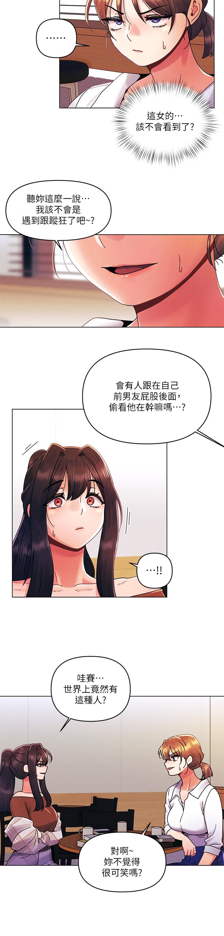 今晚是第一次第27话-我能再喜欢你吗?