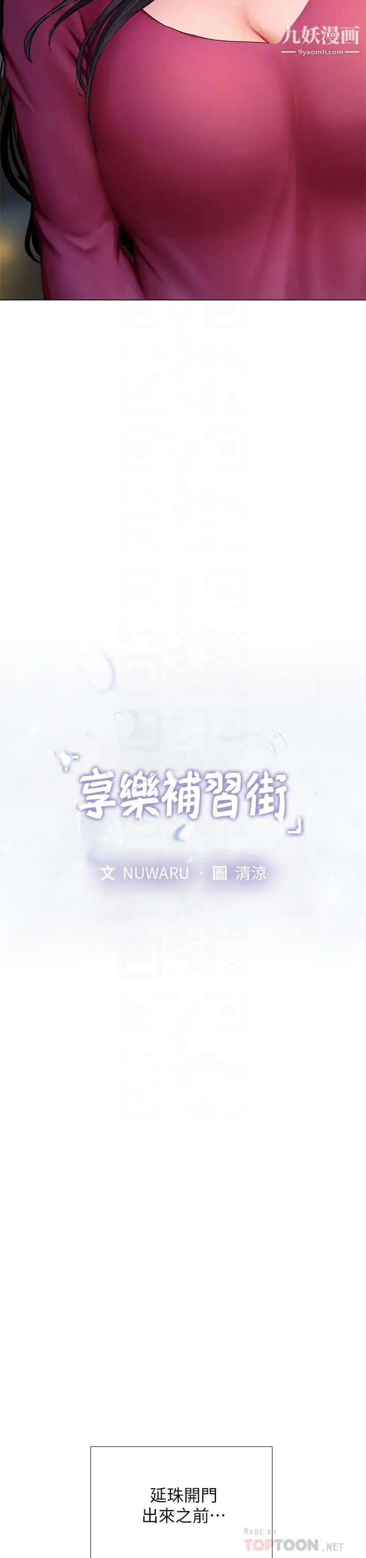 享乐补习街第99话-翰修的选择