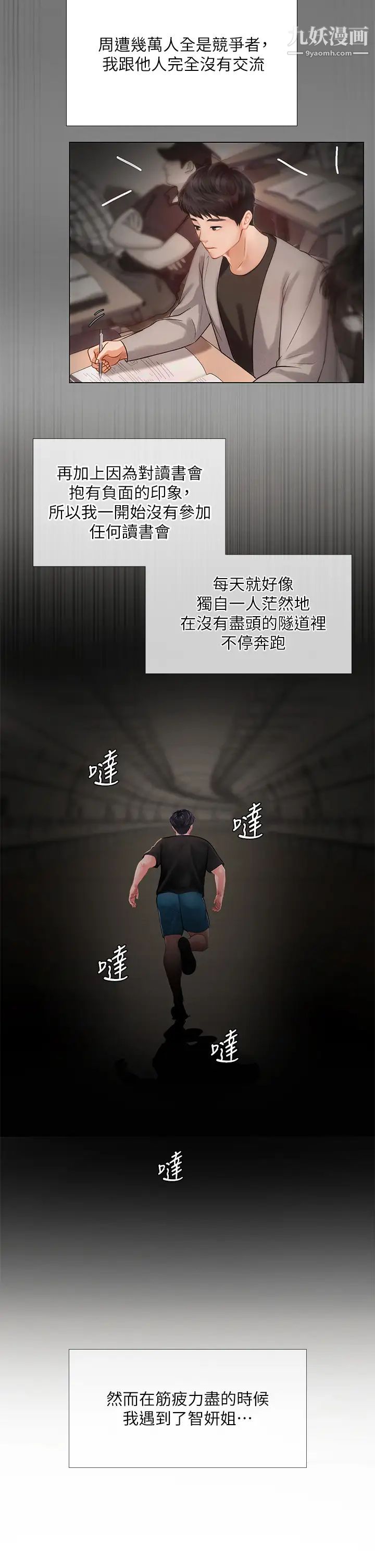 享乐补习街第99话-翰修的选择