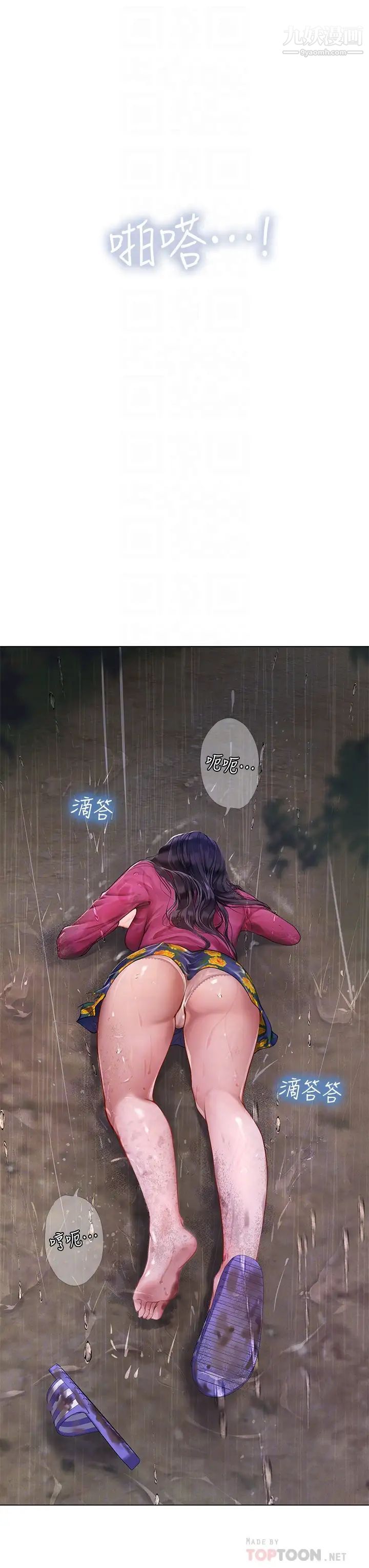 享乐补习街第100话-延珠，妳在哪里?