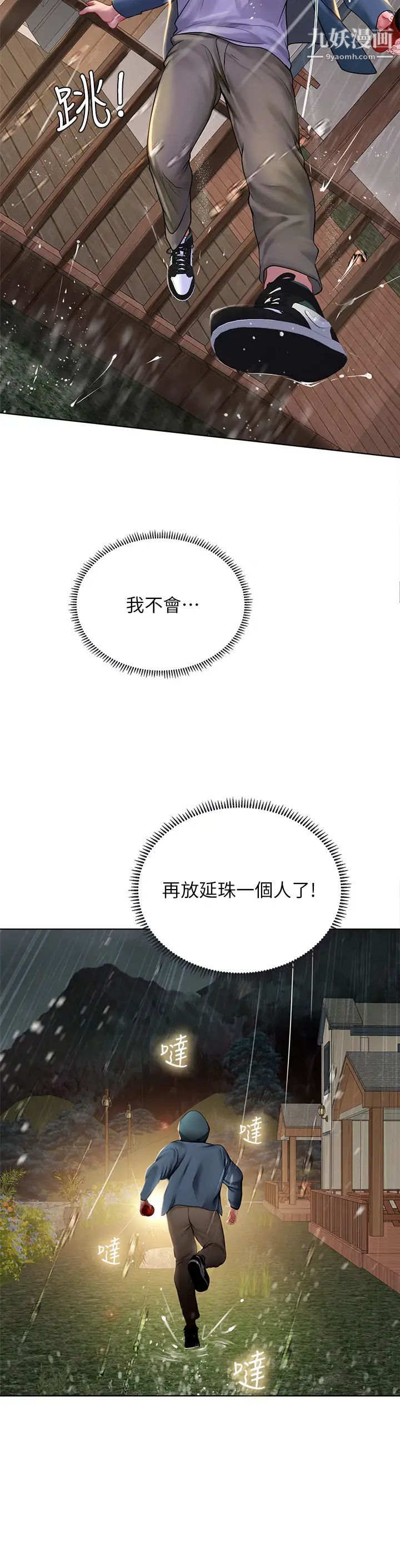 享乐补习街第100话-延珠，妳在哪里?