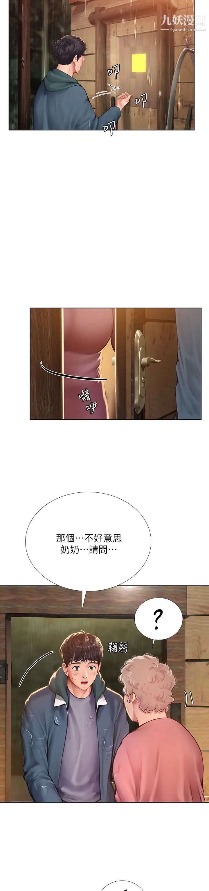 享乐补习街第100话-延珠，妳在哪里?