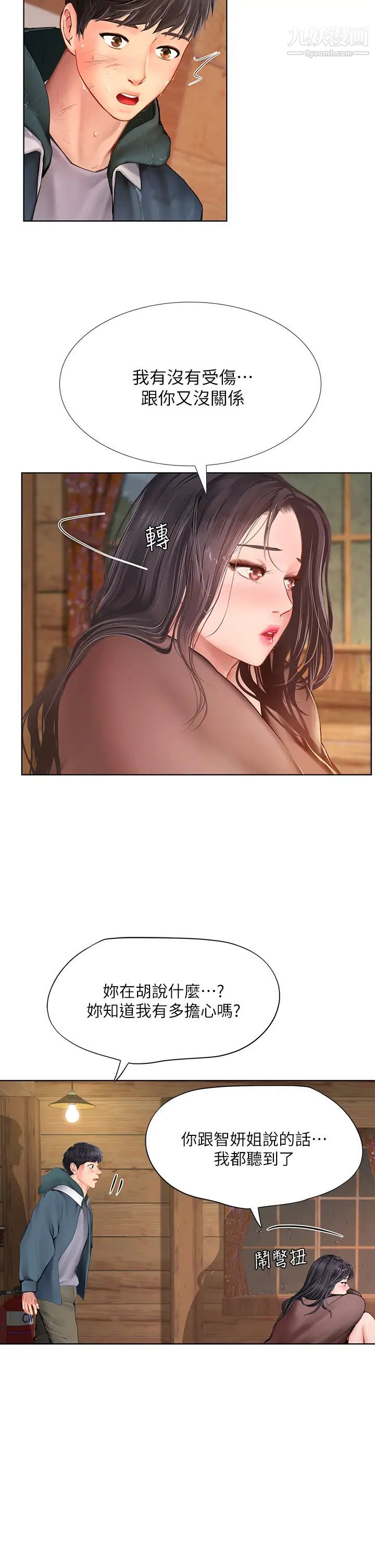 享乐补习街第100话-延珠，妳在哪里?