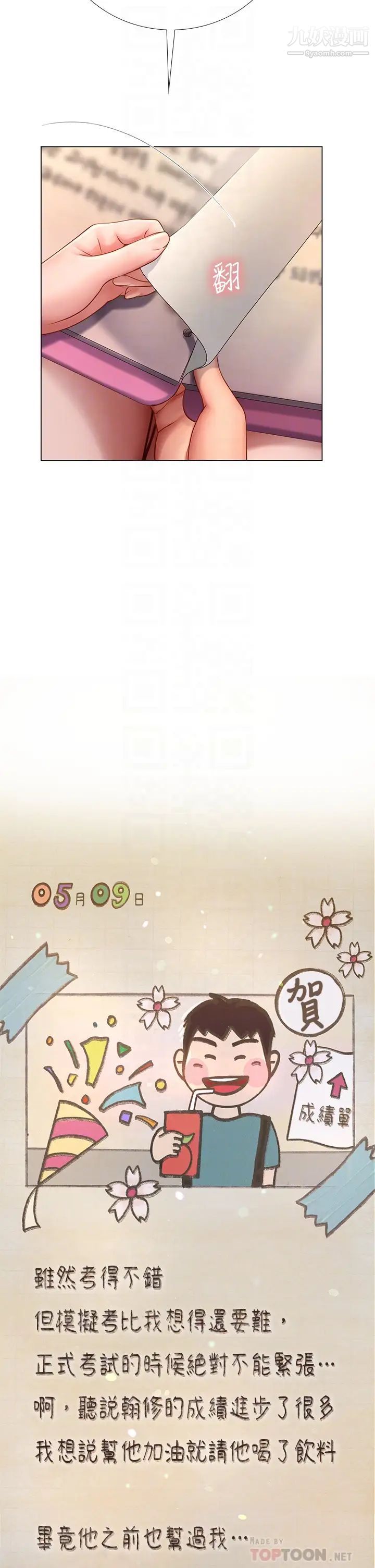 享乐补习街最终话-我会好好爱你