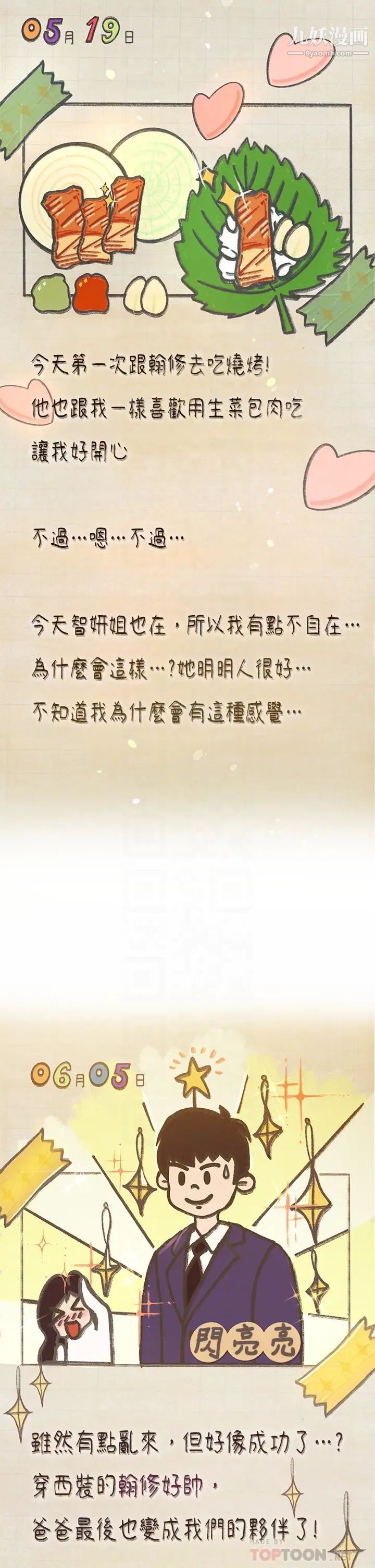 享乐补习街最终话-我会好好爱你