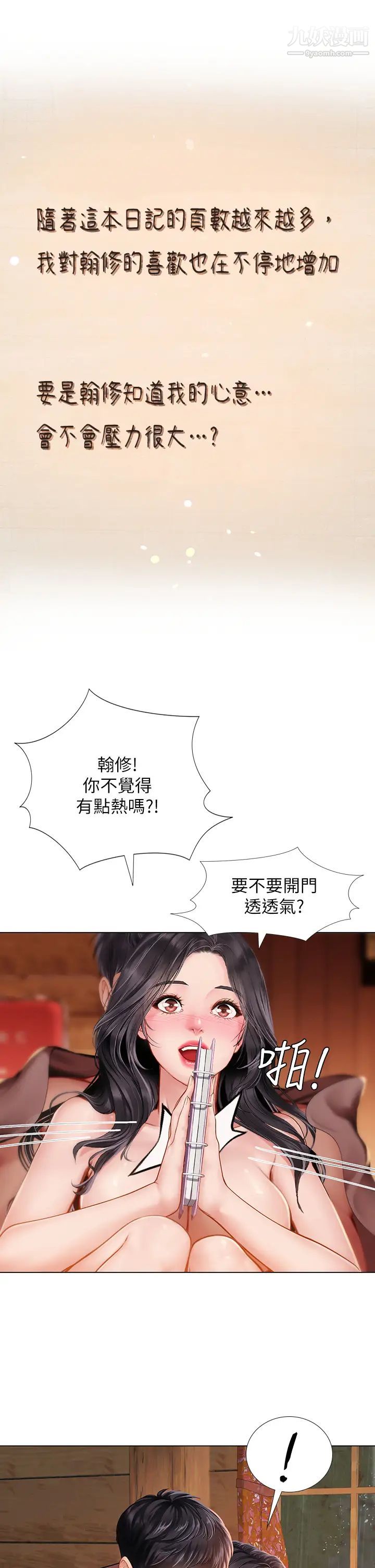 享乐补习街最终话-我会好好爱你