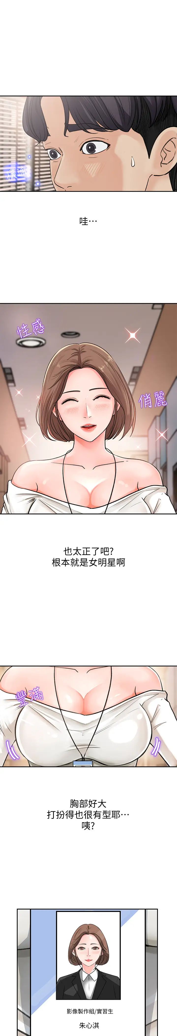 女神收藏清单第1话-同事是漫画女主角