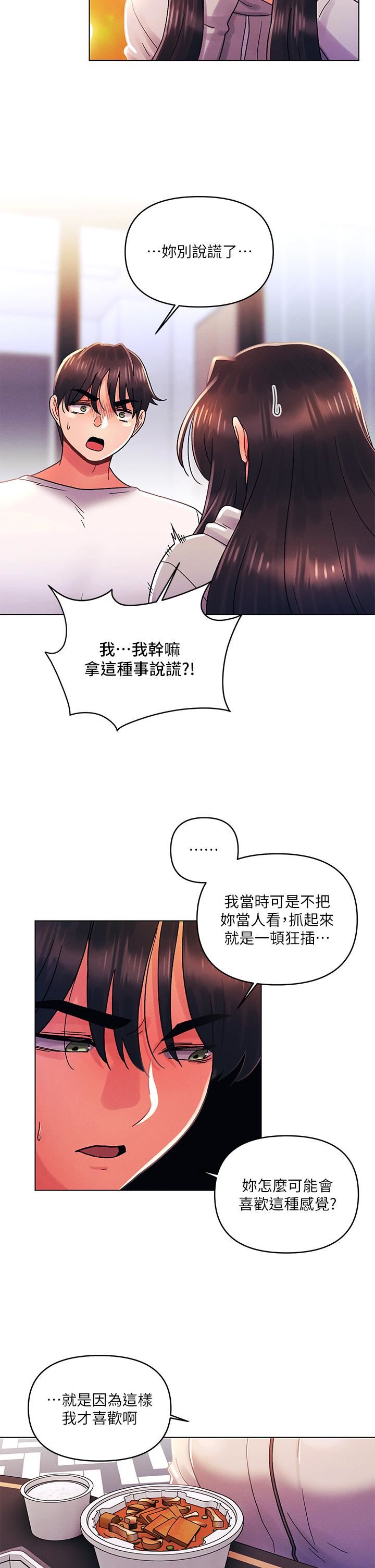 今晚是第一次第34话-除瞭你没人能满足我!
