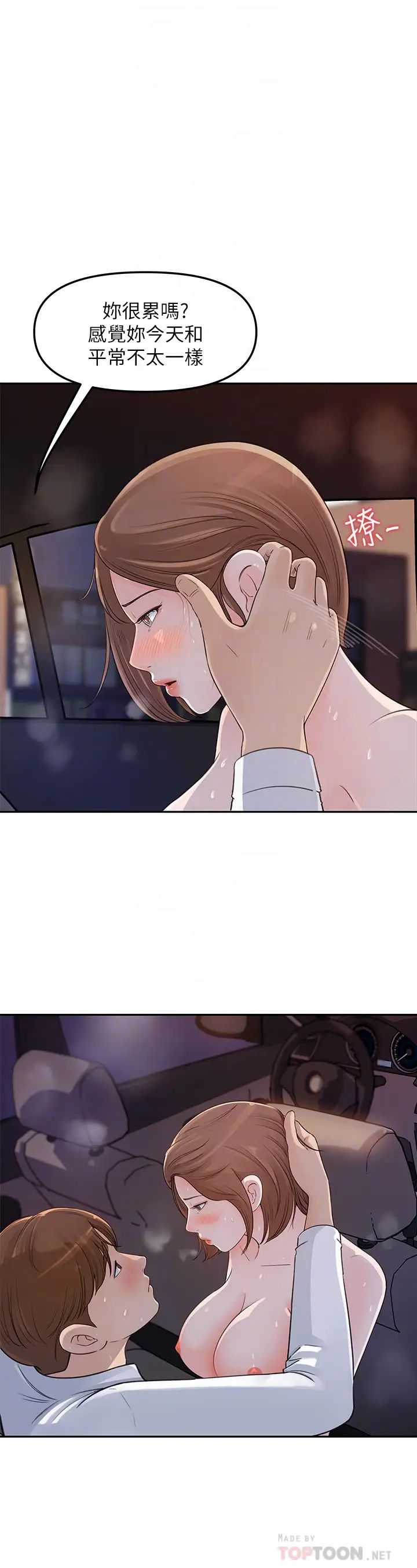 女神收藏清单第3话-与心淇私下续摊