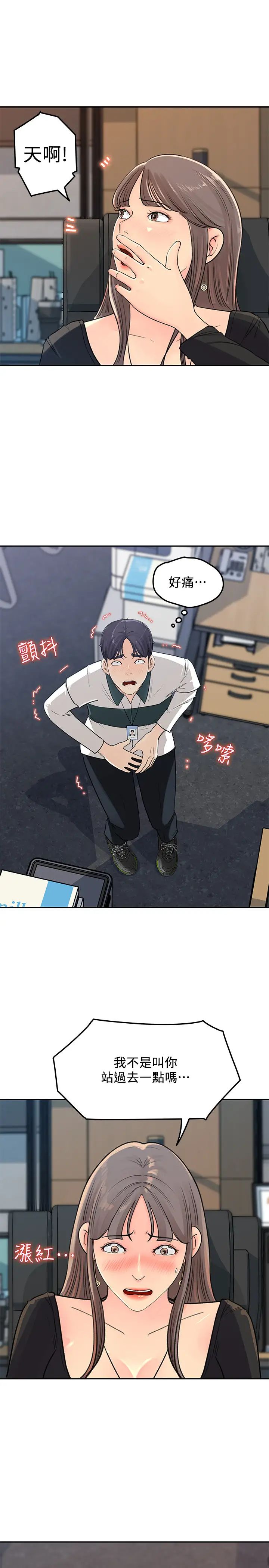 女神收藏清单第4话-帮我保密,就给你嚐点甜头